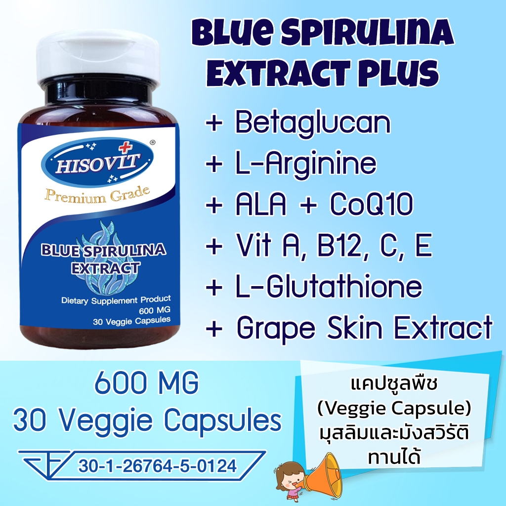 Hisovit Blue Spirulina Extract สาหร่ายสไปรูลิน่าสีน้ำเงินสกัด 600 มก 30 Veggie Capsules แคปซูลพืช