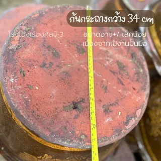 **** อ่างก๋วยปั่วะ ตัน ปลูกบัว เลี้ยงปลา ไม้น้ำ ลายมังกร ราชบุรี เคลือบด้านใน