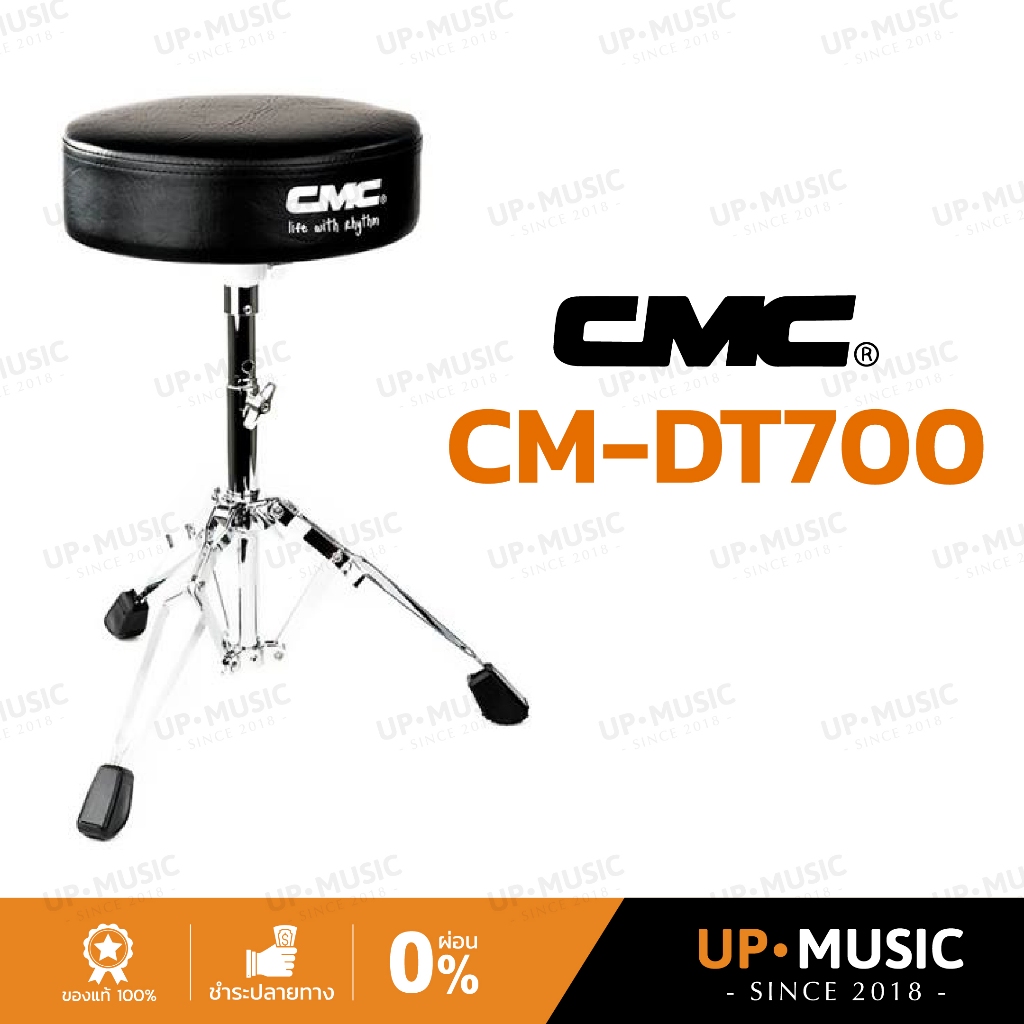 เก้าอี้กลอง CMC DT700