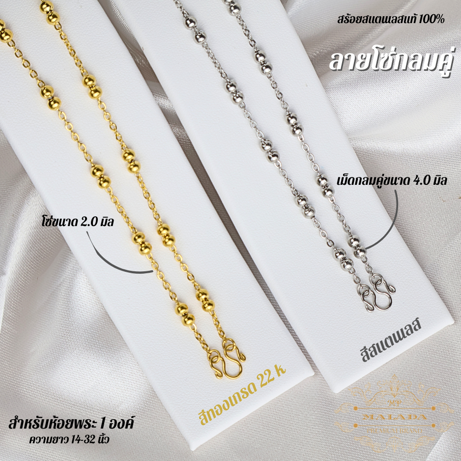 สร้อยสแตนเลสเลเซอร์ 100% ลายโซ่กลมคู่ สีทอง22K สีเลส โซ่ขนาด2.0มิล เม็ดกลม4.0มิล ห้อยพระได้ 1องค์ ความยาว 14-32 นิ้ว