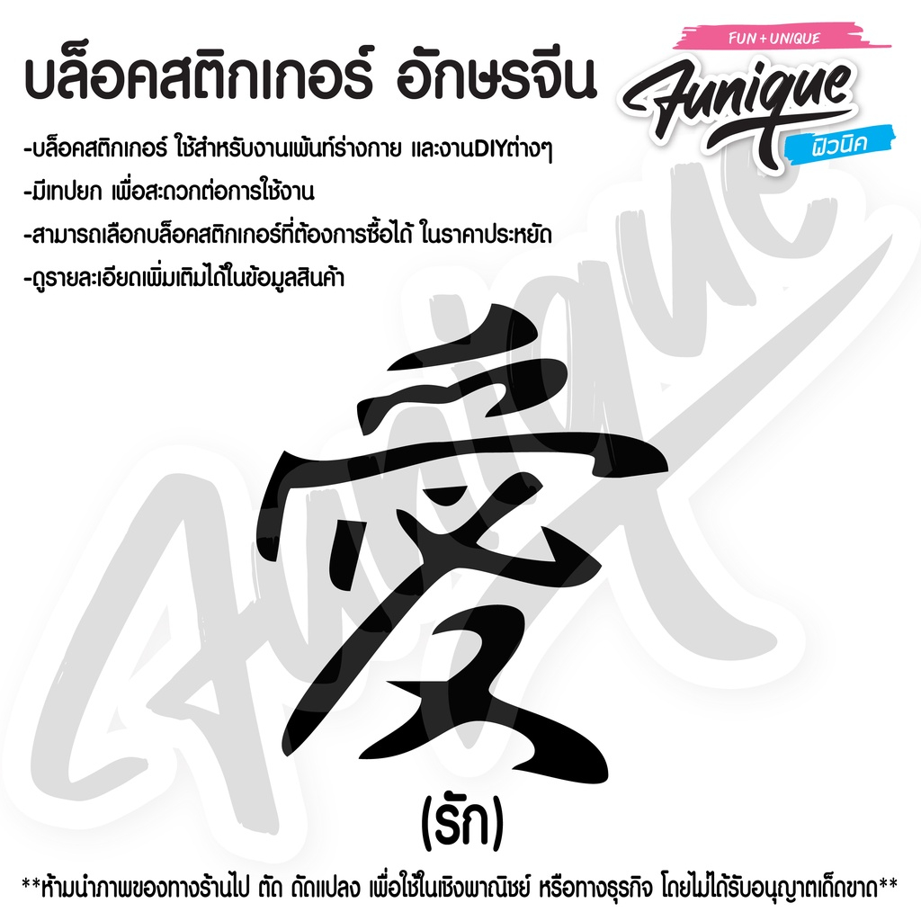 Funique Chinese บล็อคสติกเกอร์ เพ้นท์หน้า ตัว ขนาด 7*9.5 cm.
