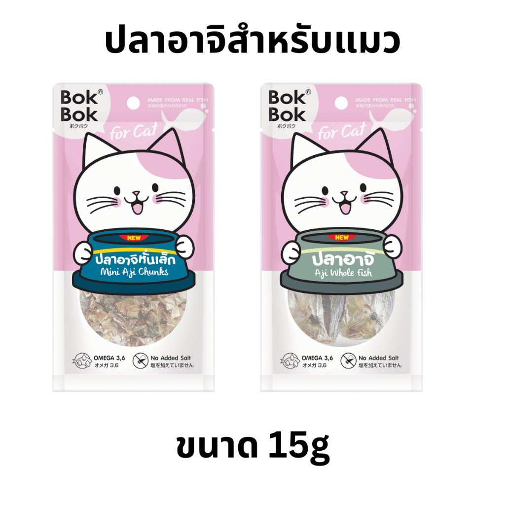 บ๊อกบ๊อก ขนมแมว ปลาอาจิ ทำจากปลาอาจิแท้ 100% เคี้ยวเพลิน ทานง่าย เหมาะสำหรับน้องแมวแพ้ง่าย