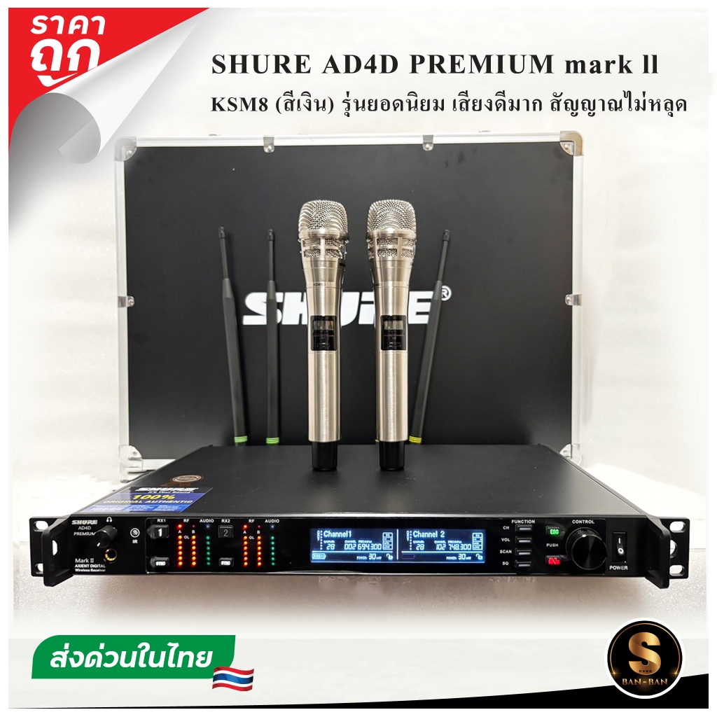 [ไมค์ลอย TOPสุด!!] SHURE รุ่น AD4D พรีเมี่ยม มาร์ค 2 KSM8สีเงิน คลื่นใหม่ สัญญาณไม่หลุด