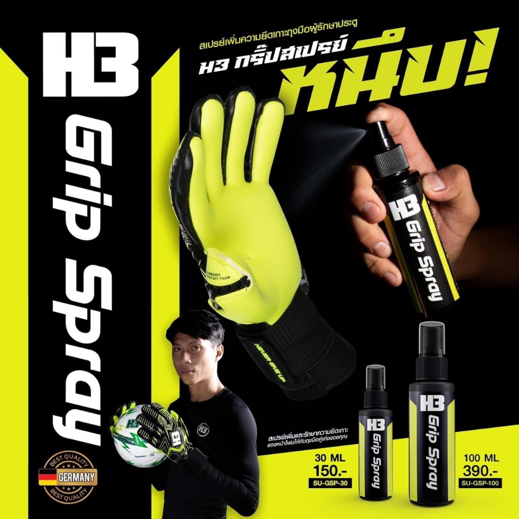 H3 Grip Spray สเปย์ที่จะช่วยเพิ่มประสิทธิภาพและรักษาความยึดเกาะโฟมของถุงมือผู้รักษาประตู (ขนาด 30ml.)  -H3 Grip Spray สเ