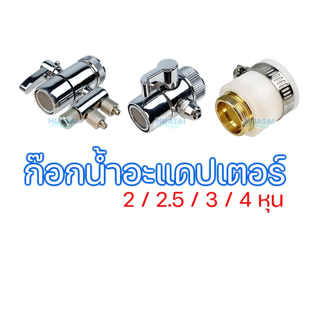 สแตนเลสหัวต่อก๊อกน้ำ ก๊อกน้ำอะแดปเตอร์วาล์วเคาน์เตอร์กรองน้ำด้านบน ก๊อกน้ำใช้สวมกับก็อกน้ำ หัวต่อก๊อกซิงค์ Diverter