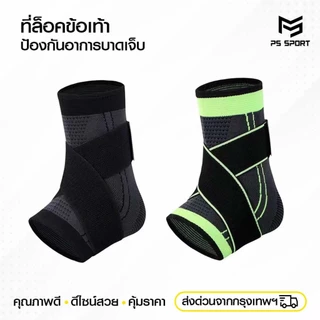 PS SPORT ที่ล็อคข้อเท้า ผ้ารัดข้อเท้า มีให้เลือก2สี ถุงเท้าป้องกัน แบบสวม3ขนาด อุปกรณ์พยุง ฟุตบอล