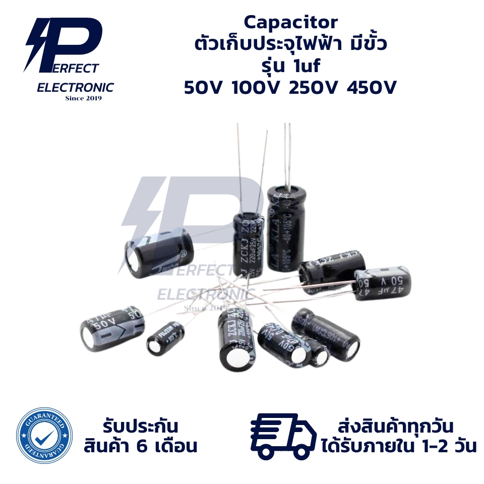 1uf 50V 1uf 100V 1uf 250V 1uf 450V Capacitor ตัวเก็บประจุไฟฟ้า มีขั้ว แพ็ก 1/5 ตัว (ประกัน 6 เดือน)ม
