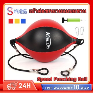เป้าล่อชกมวยแบบแขวน **สูบลมให้พร้อมใช้งาน** Speed Punching B…