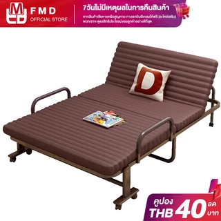 FMD เตียงพับ (คิงไซส์) 120 ซม. มัลติฟังก์ชั่น เตียงพับ พักกลางวันออฟฟิศ เตียงเดี่ยวเตียงคู่ เตียงบ้าน เตียงพับ