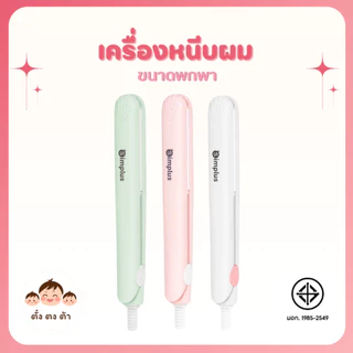 มีโค้ดในไลฟ์💥Simplus เครื่องหนีบผม ที่หนีบผม ขนาดมินิ พกพาสะดวก ใช้งานได้ 2 แบบ