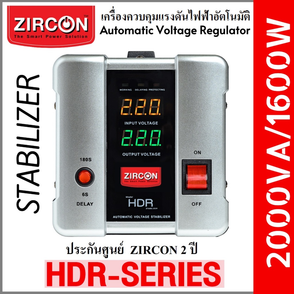 ZIRCON เครื่องปรับแรงดันไฟฟ้าอัตโนมัติ Automatic Voltage Stabilizer (AVS) รุ่น HDR 2000VA/1600W