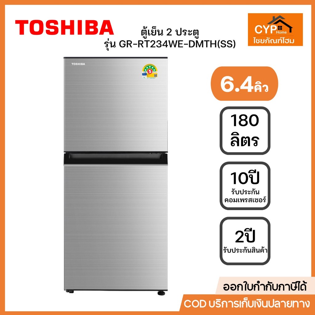 TOSHIBA ตู้เย็นโตชิบา 2 ประตู ขนาด ขนาด 6.4 คิว 180ลิตร สีเงิน รุ่น GR-RT234WE-DMTH (SS)