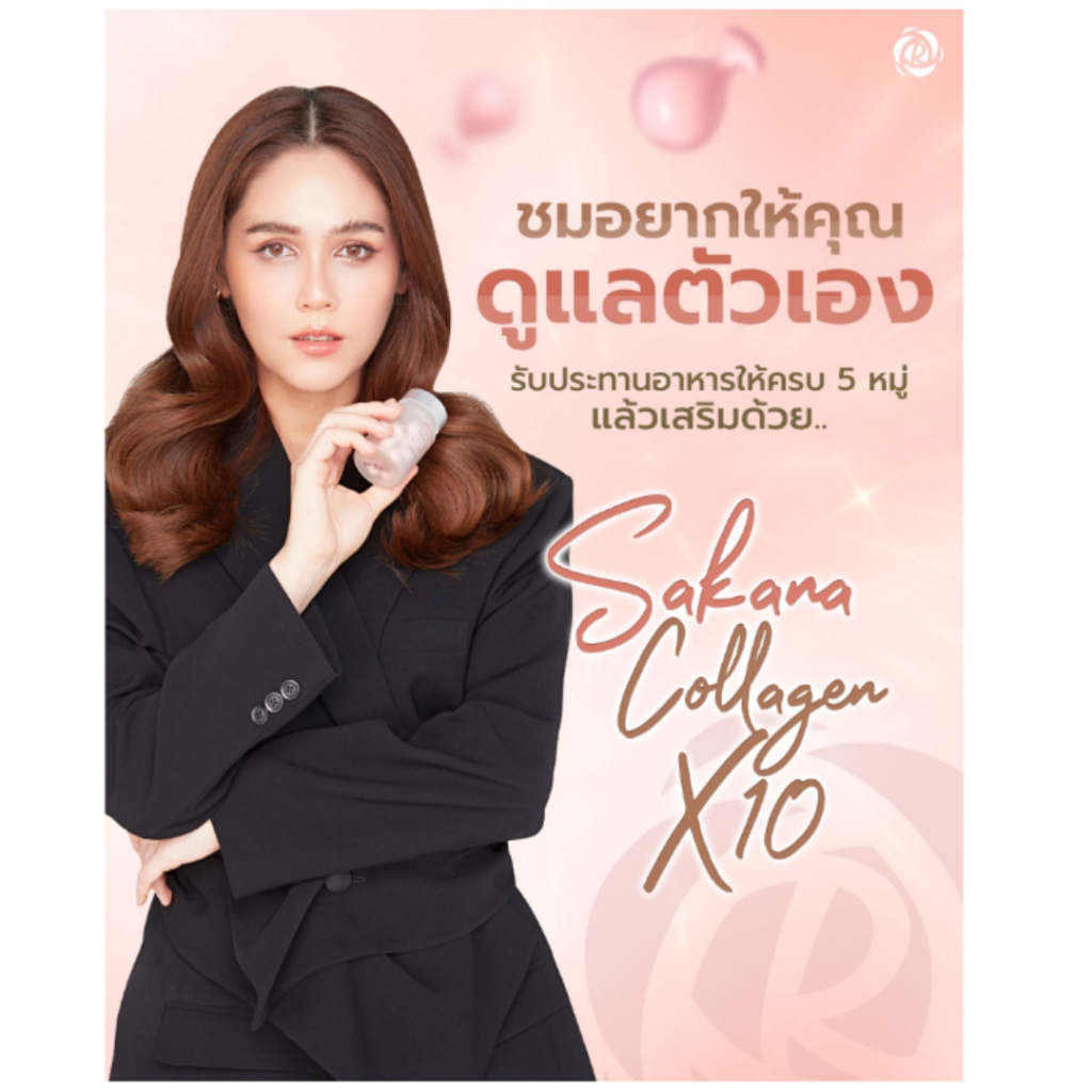 Sakana Collagen X10 ซาคานะ คอลลาเจน โรสโกลด์