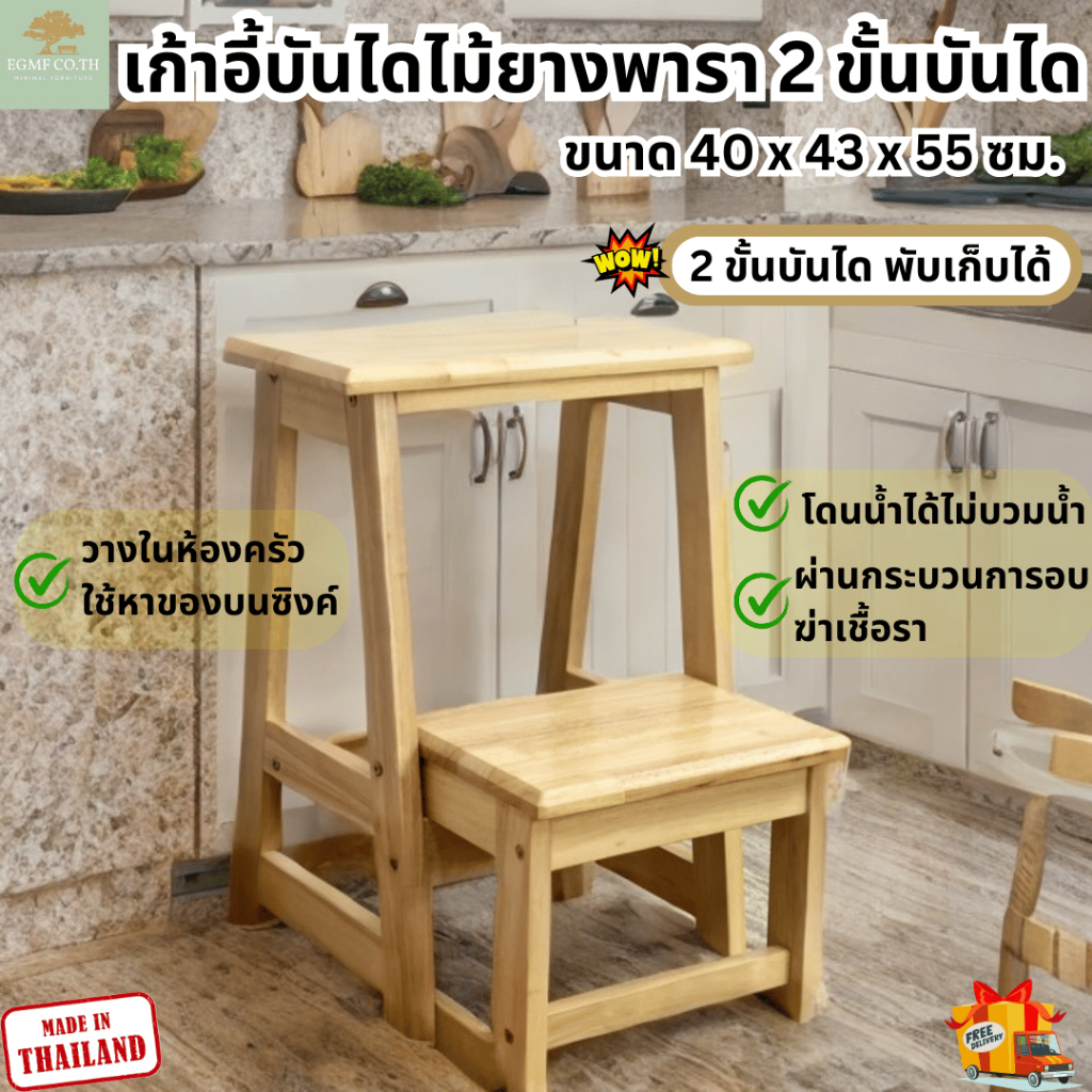 【ลูกค้าใหม่ลด 100 】เก้าอี้บันได 2 ชั้น เก้าอี้ไม้ยางพารา Step Ladder Stool ขนาด 40x43x55 ซม.