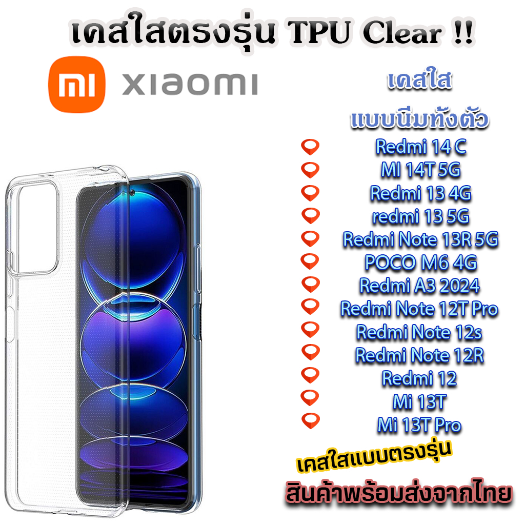 เคสใส Xiaomi รุ่นใหม่ล่าสุด TPU กันกระแทก Redmi A3 2024 Redmi 12 Mi 13T POCO M6 Redmi14C Redmi13 Redmi15C 4G Redmi15C 5G