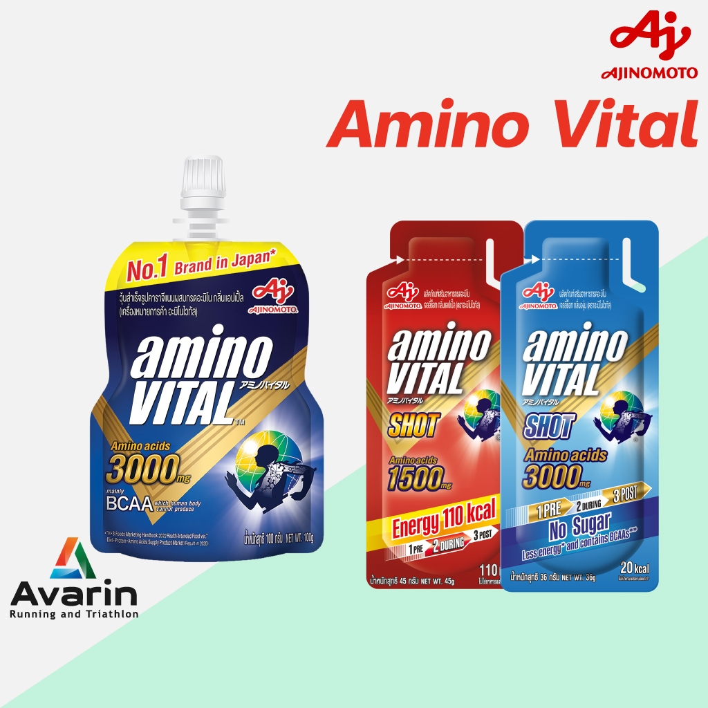 Amino Vital ขนาด 100ML/45ML/36ML เจลพลังงานสำหรับนักวิ่ง
