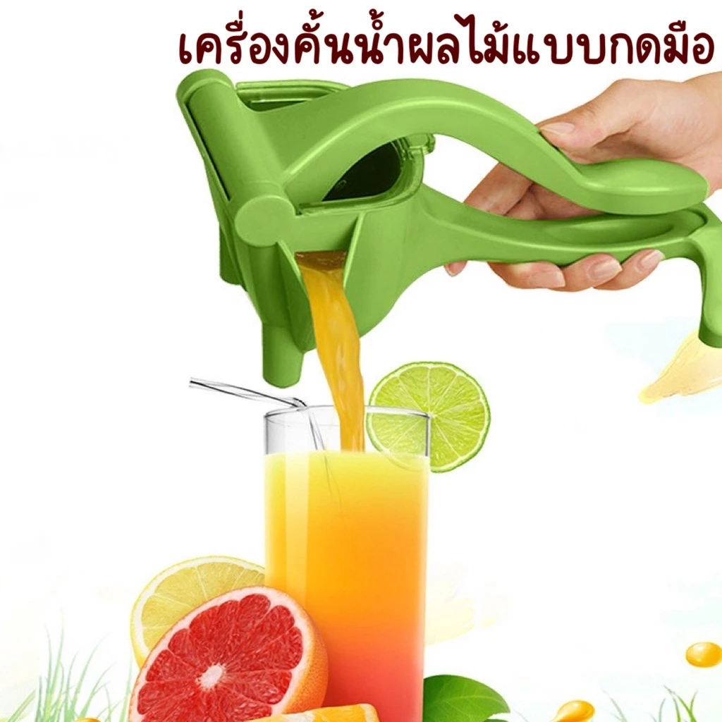 เครื่องคั้นน้ำผลไม้แบบกดมือ เครื่องคั้นน้ำสารพัดประโยชน์ ทําน้ําส้มและน้ําองุ่น เครื่องคั้นน้ำขนาดเล็ก