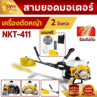 เครื่องตัดหญ้า 4เเละ2จังหวะ ตัดหญ้า 4T/2T ตัดหญ้าสะพายบ่า ตัดหญ้า มีการรับประกัน เครื่องตัดหญ้า