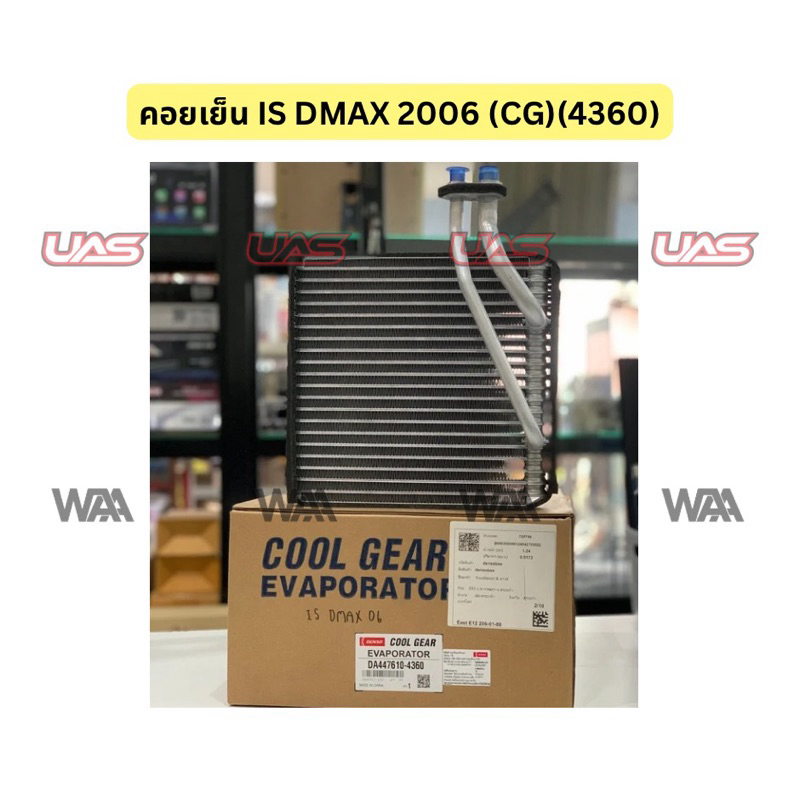 คอยเย็น IS DMAX 2006 (CG)(4360)