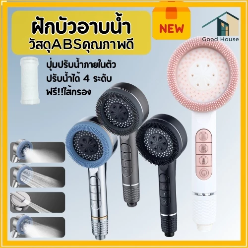 ฝักบัว ฝักบัวแรงดัน รุ่นใหม่ ปรับน้ำได้4โหมด พร้อมปุ่มฟังชั่นในตัว พร้อมจัดส่ง