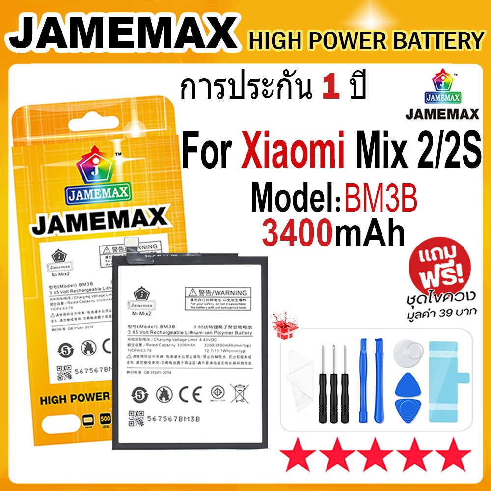JAMEMAX แบตเตอรี่ Xiaomi Mi Mix 2 / 2S Battery Model BM3B (3400mAh) ฟรีชุดไขควง hot!!! – โปรปัง