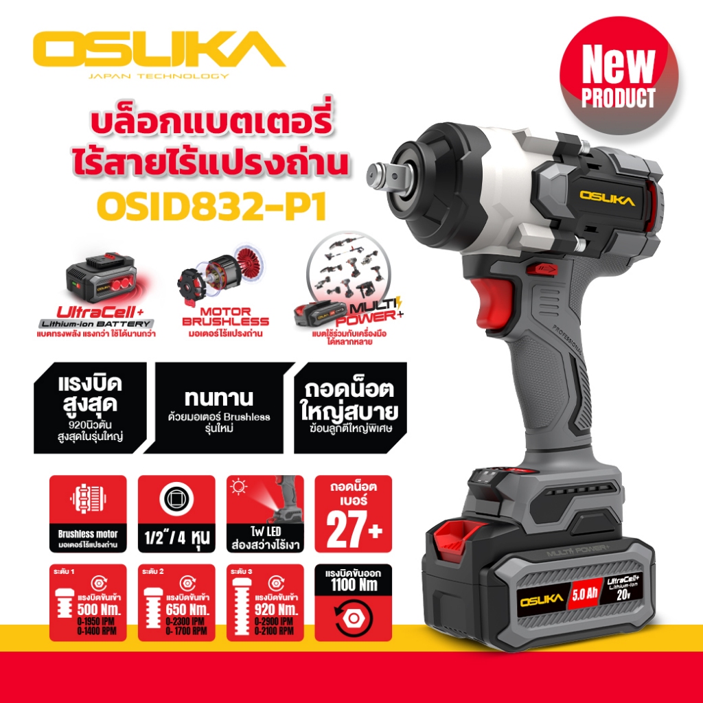 OSUKA บล็อกแบตเตอรี่ไร้สายไร้แปลงถ่าน ใหม่ Lite OSID-LT520 , สีเทา OSID-520 บล๊อกแบต