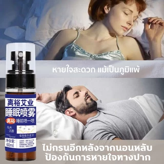 60ml ยานอนหลับหลับ Sleep Spray ช่วยให้นอนหลับได้ดีขึ้น ผ่อนคลาย ลดความตึงเครียด สเปรย์ ยานอนหลับรุนแรง