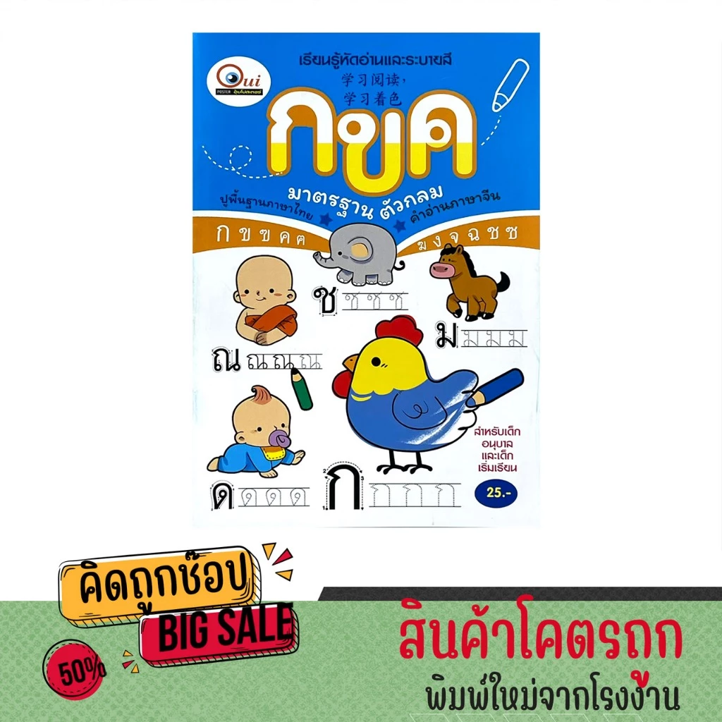 kidtuk คัดลายมือ หัดอ่าน กขค สมดระบายสี ตัวอักษร ภาพสวย เส้นประ คมชัด ราคาพิเศษ