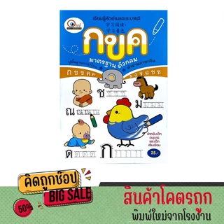 kidtuk คัดลายมือ หัดอ่าน กขค สมดระบายสี ตัวอักษร ภาพสวย เส้นประ คมชัด ราคาพิเศษ