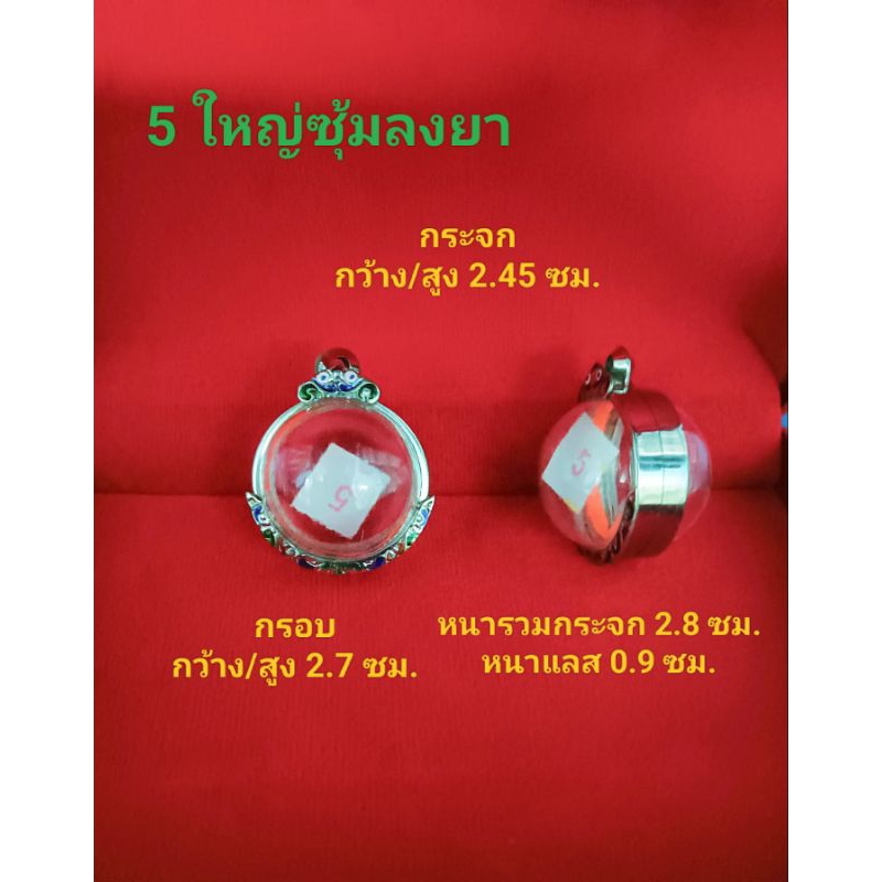 กรอบพระแสตนเลสใส่ลูกอม /ชาญหมาก หรือวัตถุมงคลที่มีขนาดตามระบุในรูปสินค้า