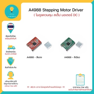 CNC Shield V3 ชุดควบคุม Stepping Motor บอร์ดขยาย For Arduino Uno R3 , A4988 Driver สำหรับงาน CNC