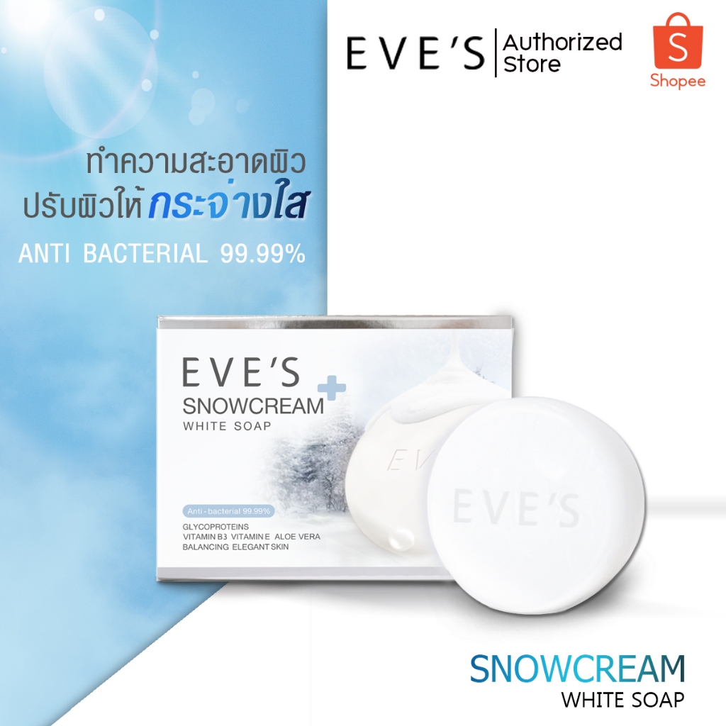 อีฟส์ สโนว์ครีม ไวท์ โซฟ EVES SNOWCREAM WHITE SOAP สบู่อีฟส์