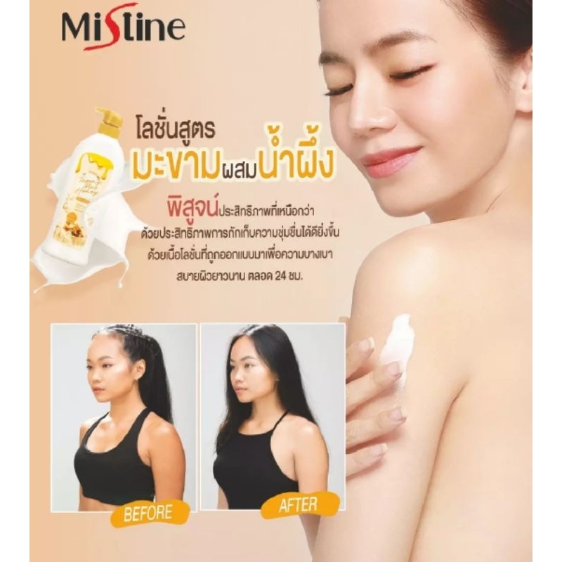 Mistine Fuk Kao Natural Body Lotion โลชั่นบำรุงผิว สูตรฟักข้าวแท้ 100%, สูตรมะขามใหม่, ซากุระ 395 มล นำเข้า จากญี่ปุ่น