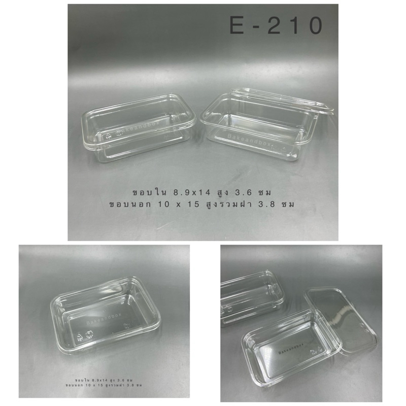 กล่องขนม/กล่องพลาสติกใส E-210 PET พร้อมฝา 25 ชุด