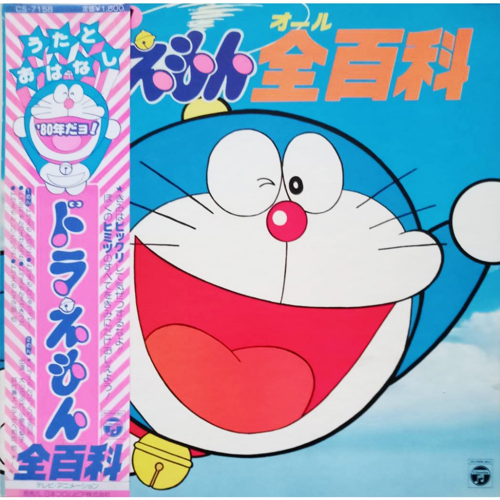 แผ่นเสียง 12 นิ้ว โดราเอม่อน (Doraemon) ยอดนิยม
