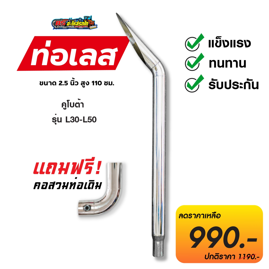 ທໍ່ເສດ 2.5 ນິ້ວ + ຄໍສวมພັກເດີມ ຮຸ່ນ L (ຖານສວມ 2 ນິ້ວ, ຄໍສວມ 2 ນິ້ວ)