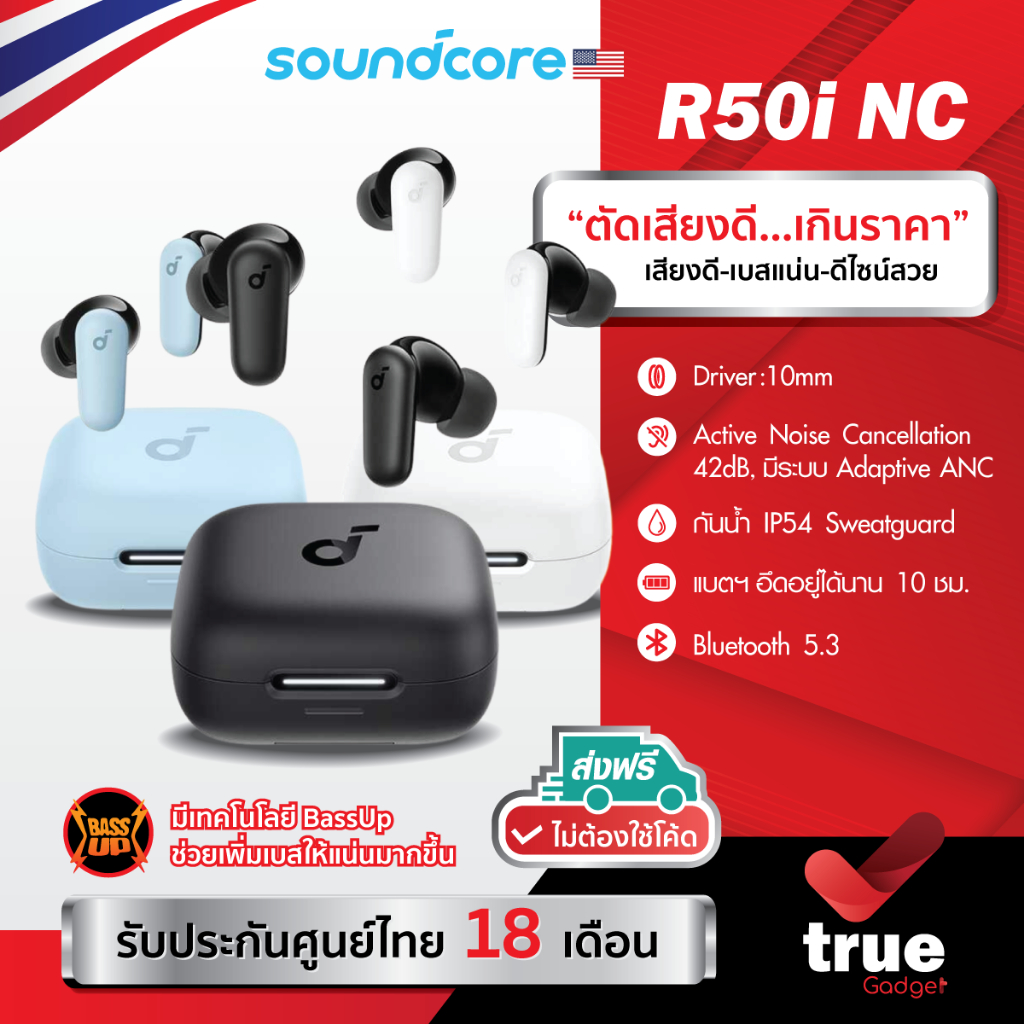 ซื้อ 🇹🇭ประกันศูนย์ไทย 18 เดือน Soundcore R50i NC (P30i) หูฟังบลูทูธไร้สาย ตัดเสียงรบกวน ANC IP54 45ชม ไมค์ 4ตัว อัลกอริธึม Al