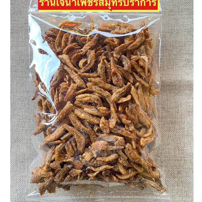ปลากรอบไม่โรยงา แคลเซี่ยมสูง สดใหม่ทุกวันขนาด500กรัม