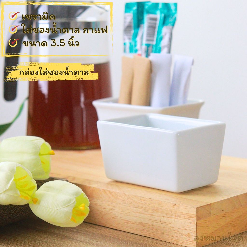 Sugar Pack Holder กล่องเซรามิคใส่ซองน้ำตาลสำหรับชงชากาแฟ ภาชนะใส่ซองเครื่องดื่มชากาแฟ