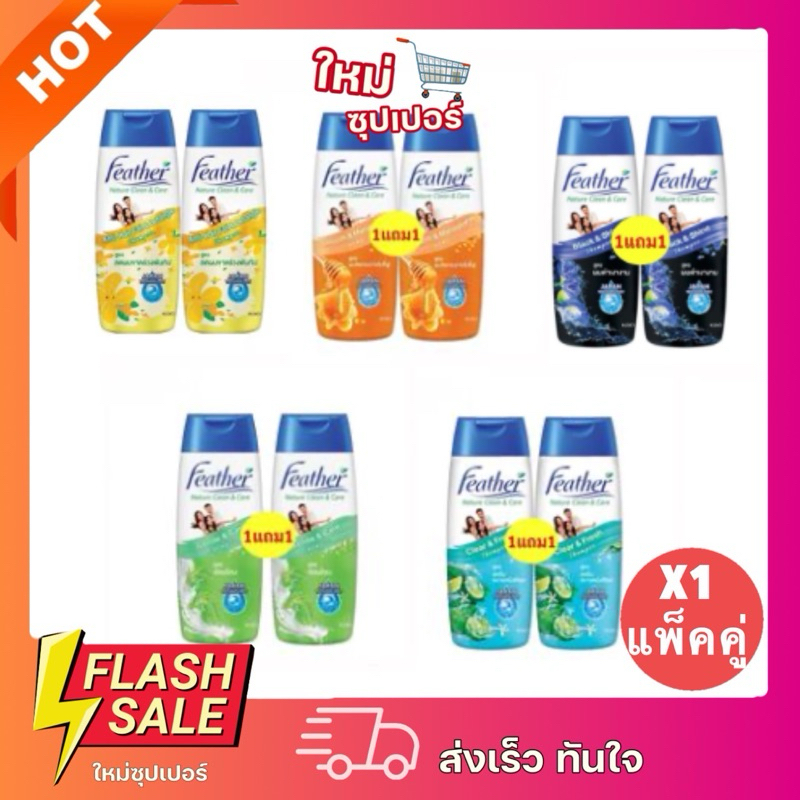 [X1แพ็คคู่] 1แถม1 แฟซ่า แชมพูเนเจอร์คลีน & แคร์ ขนาด 340มล.