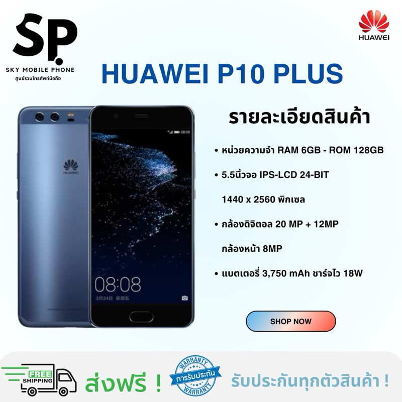 HUAWEI P10 PLUSมือสอง สภาพนางฟ้า ราคาถูก ( พร้อมส่งด่วนทั่วไทย )