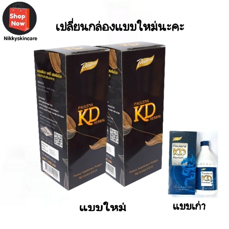 🌺พร้อมส่ง🌺แพ็คเกจใหม่ พอลลีน่าเคดีชุด 2 ขวด Paulena KD ผลิตภัณฑ์เสริมอาหารบำรุงร่างกาย