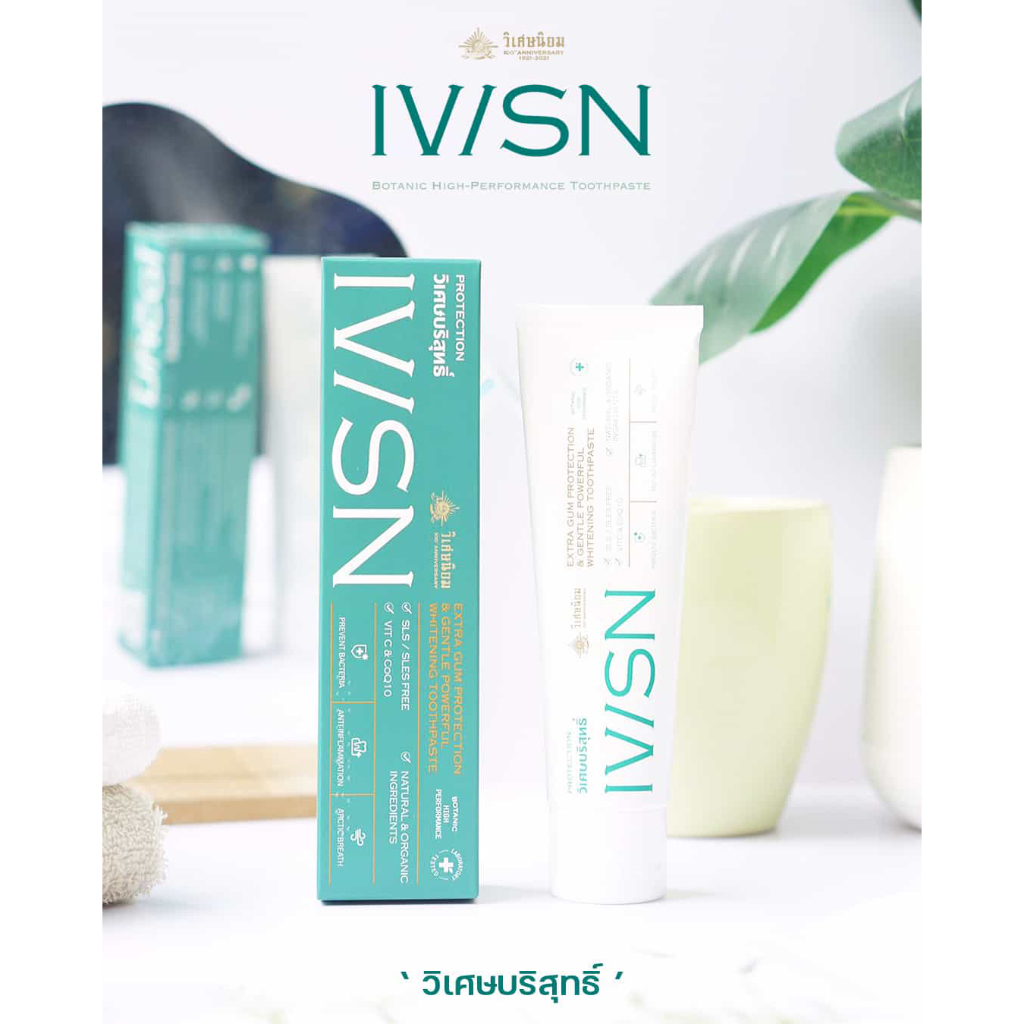 [วิเศษนิยม/IVISN] ยาสีฟันไอวิศน์ สูตรวิเศษบริสุทธิ์ (100 g)