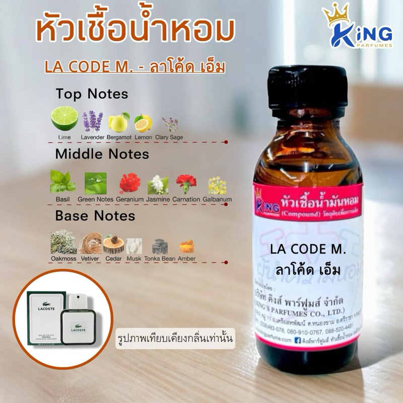 หัวเชื้อน้ำหอมแท้ 30-100mlกลิ่น L:CODE M (ลาโค้ด เอ็ม,ลาโค้ด ชาย) น้ำหอม หัวน้ำหอม