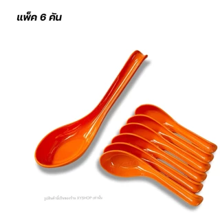 SIAM BESTWARE | ช้อนด้ามยาวปลายงอ มีขอเกี่ยว ไม่ตกชาม | เมลามีน | สี: ส้ม เขียว แดง | แพ็ค 6 คัน