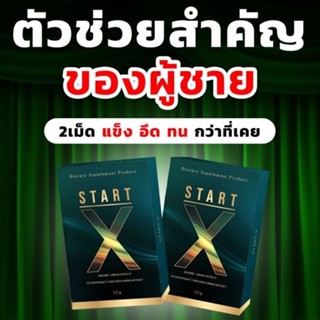 ปิดชื่อสินค้า | start-x สต๊าทเอ็กซ์ อาหารเสริมผู้ชาย สูตรพรี…