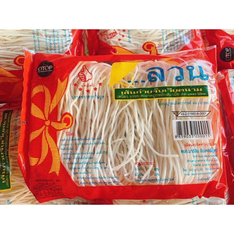 เส้นก๋วยจั๊บลวนเส้นแห้ง