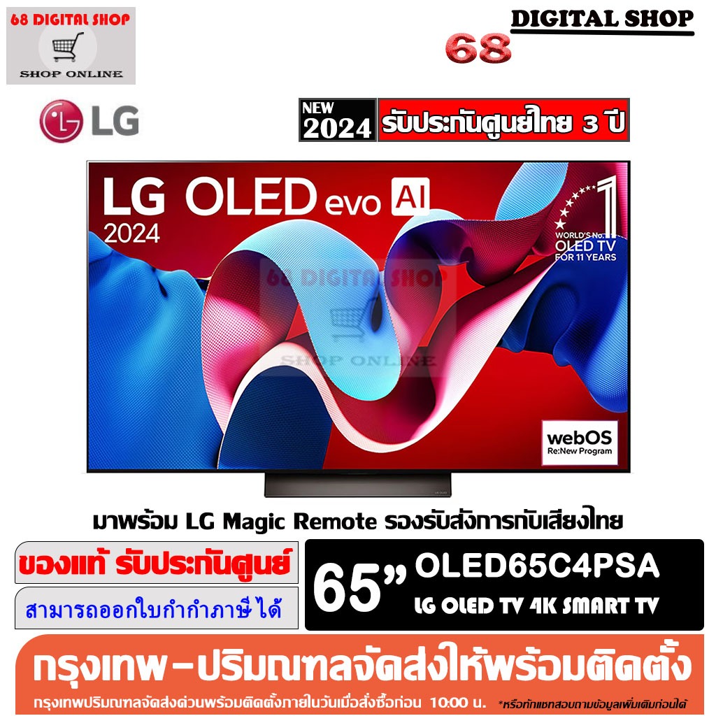 LG OLED OLED65C4PSA 4K SMART TV evo AI 65C4 4K Smart TV 65 นิ้ว รุ่น 65C4PSA