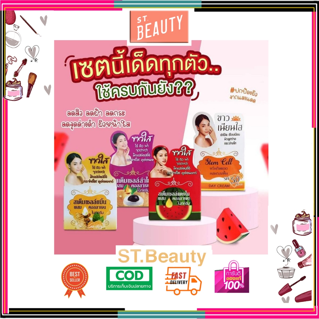 สเต็มเซลล์ขมิ้น แตงโม ลำไย ผสมคอลลาเจน (ขาวใส ไร้ สิว ฝ้า จุดด่างดำ) มี 6 สูตร ขนาด 7กรัม