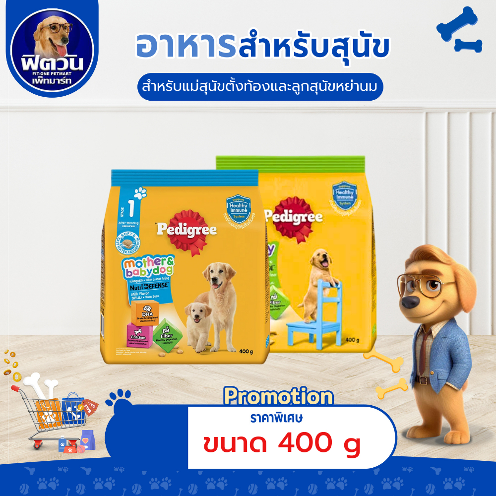 อาหารสุนัข Pedigree ลูกสุนัข ขนาด 480 กรัม{อาหารสุนัขเม็ด}